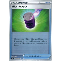 妖しいカンヅメ (ミラー仕様) 003/006 SP3 グッズ ポケモンカードゲーム ソード&シールド ジャンボパックセット 白銀のランス&漆黒のガイスト