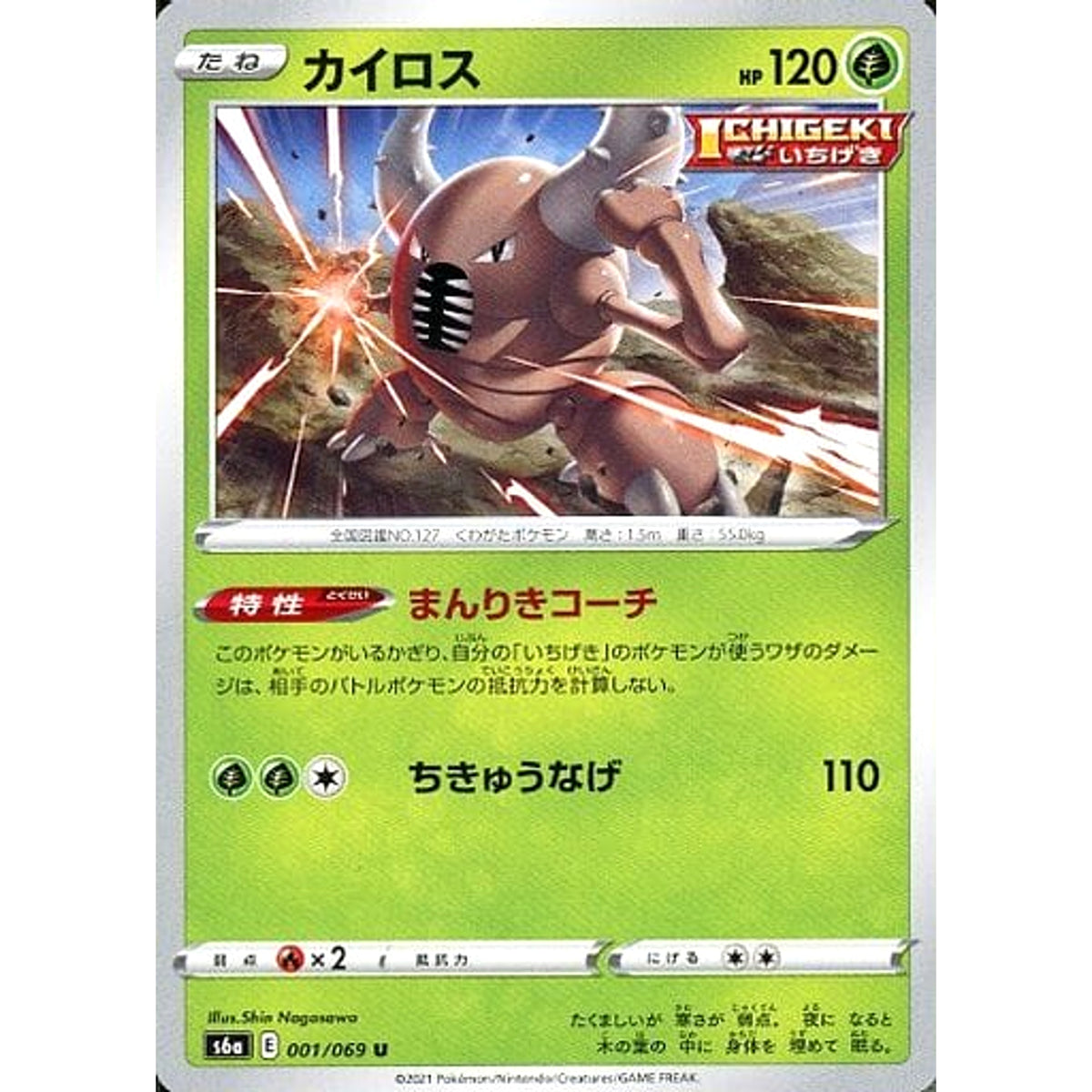 カイロス 001/069 [U] S6a 草 ポケモンカードゲーム ソード&シールド 強化拡張パック イーブイヒーローズ