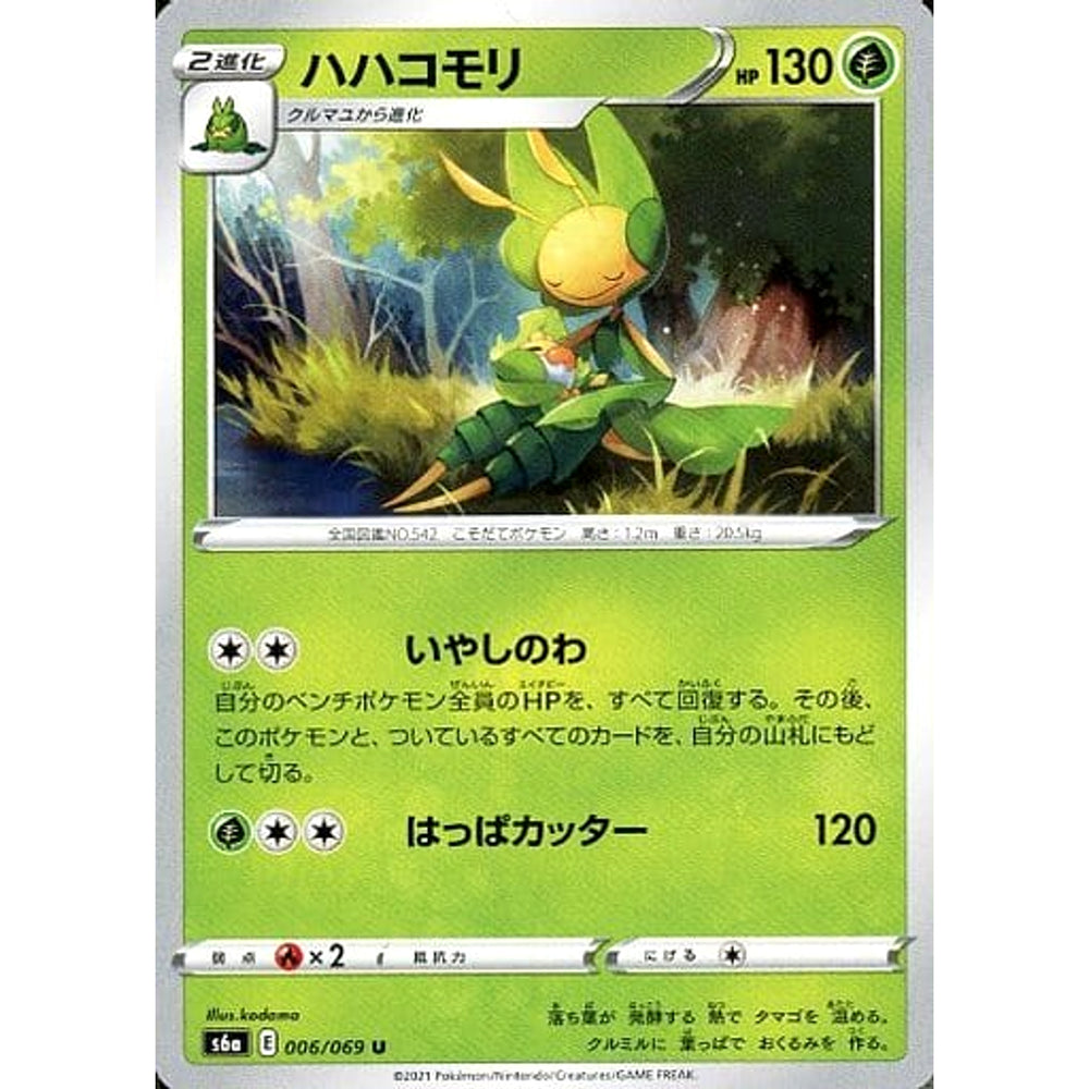 ハハコモリ 006/069 [U] S6a 草 ポケモンカードゲーム ソード&シールド 強化拡張パック イーブイヒーローズ