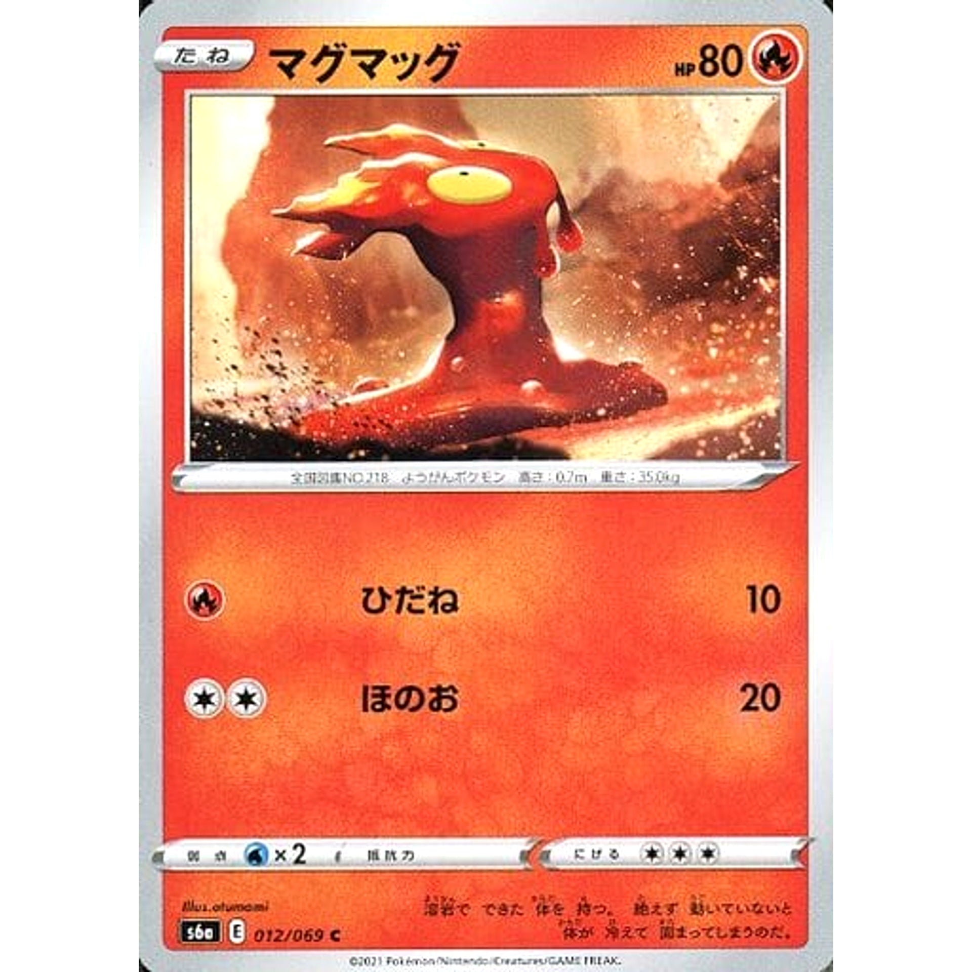 マグマッグ 012/069 [C] S6a 炎 ポケモンカードゲーム ソード&シールド 強化拡張パック イーブイヒーローズ