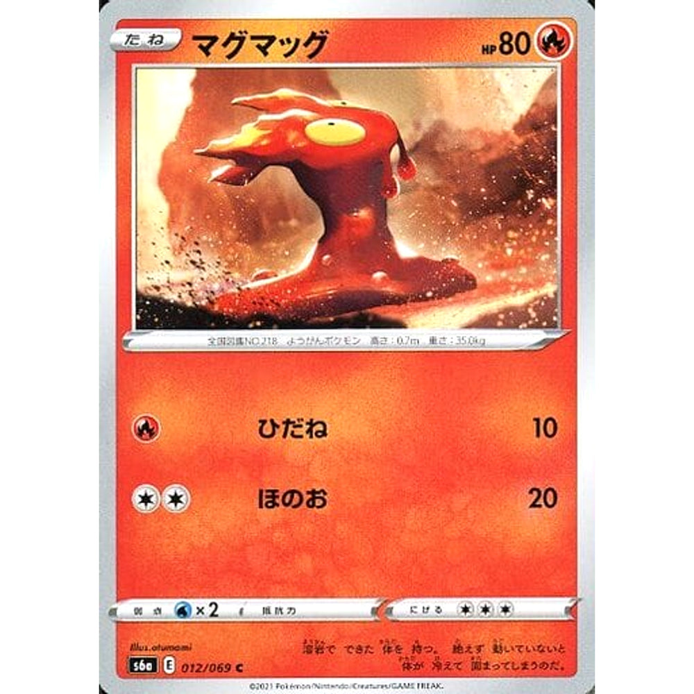 マグマッグ 012/069 [C] S6a 炎 ポケモンカードゲーム ソード&シールド 強化拡張パック イーブイヒーローズ