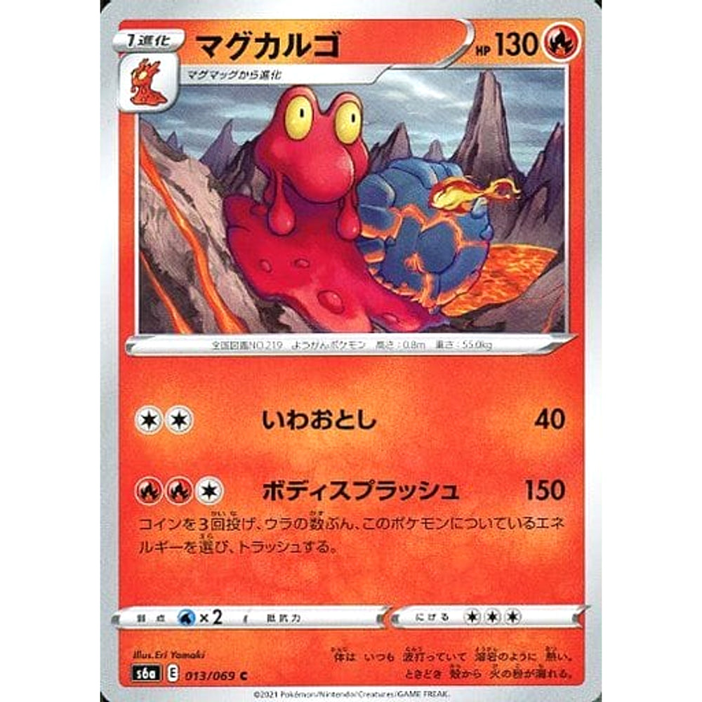 マグカルゴ 013/069 [C] S6a 炎 ポケモンカードゲーム ソード&シールド 強化拡張パック イーブイヒーローズ