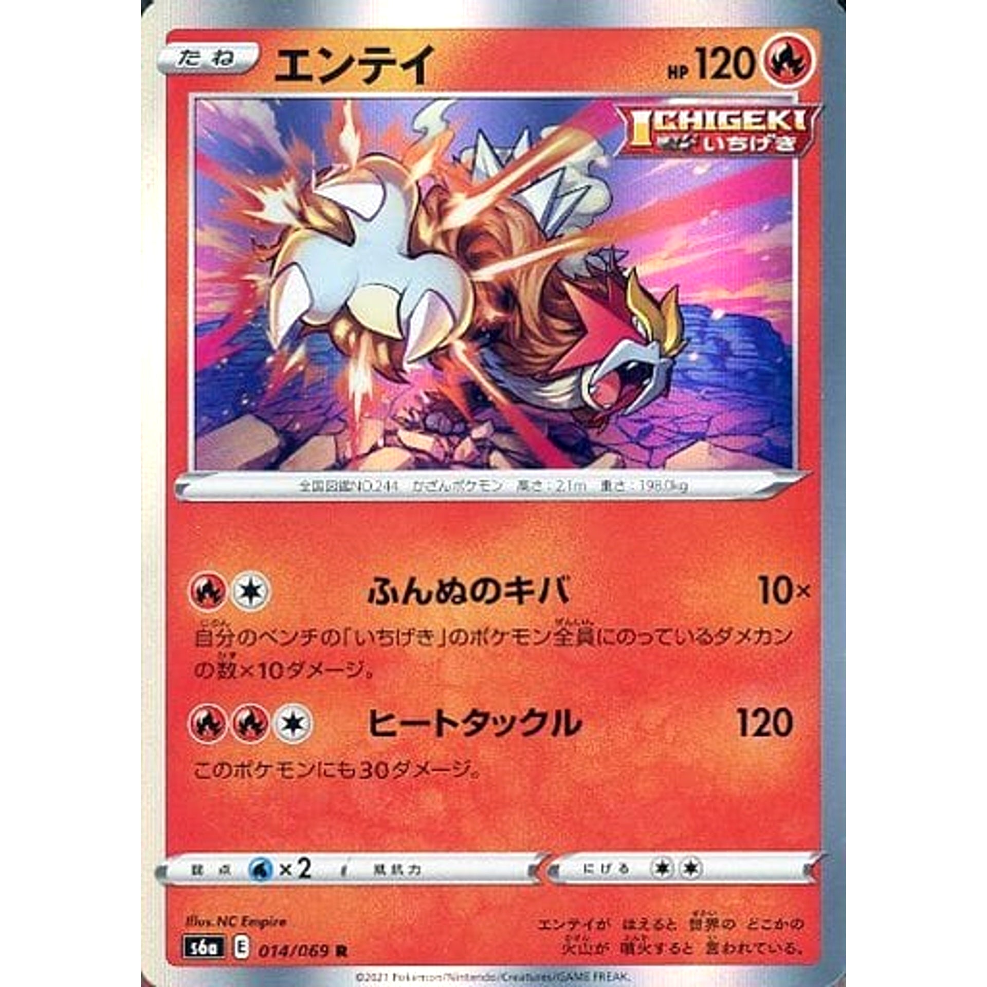 エンテイ (キラ仕様) 014/069 [R] S6a 炎 ポケモンカードゲーム ソード&シールド 強化拡張パック イーブイヒーローズ