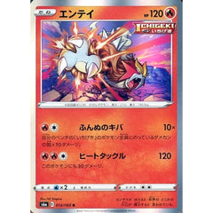 エンテイ (キラ仕様) 014/069 [R] S6a 炎 ポケモンカードゲーム ソード&シールド 強化拡張パック イーブイヒーローズ