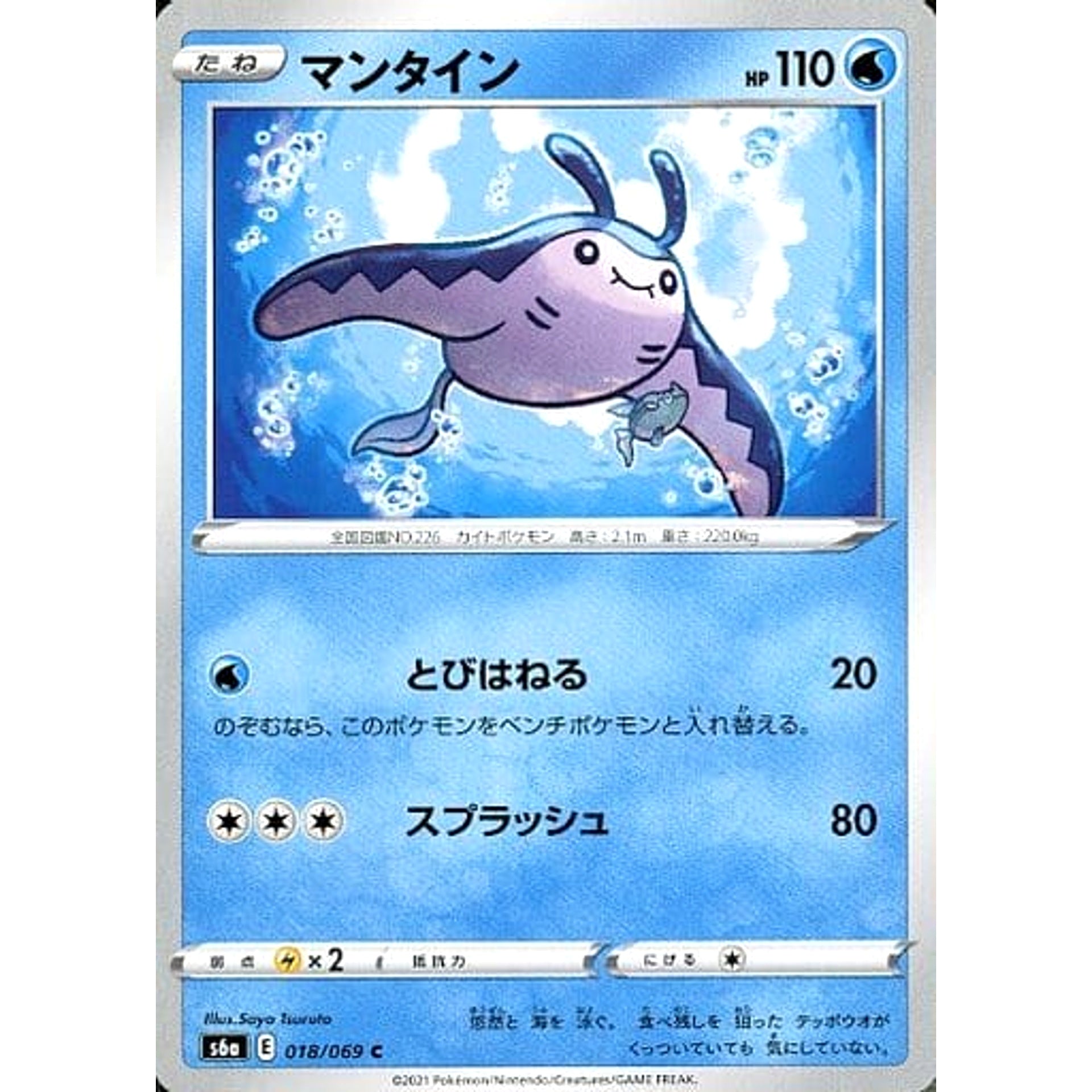 マンタイン 018/069 [C] S6a 水 ポケモンカードゲーム ソード&シールド 強化拡張パック イーブイヒーローズ