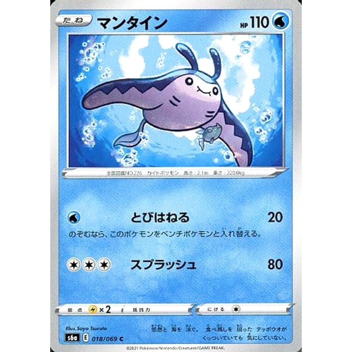 マンタイン 018/069 [C] S6a 水 ポケモンカードゲーム ソード&シールド 強化拡張パック イーブイヒーローズ