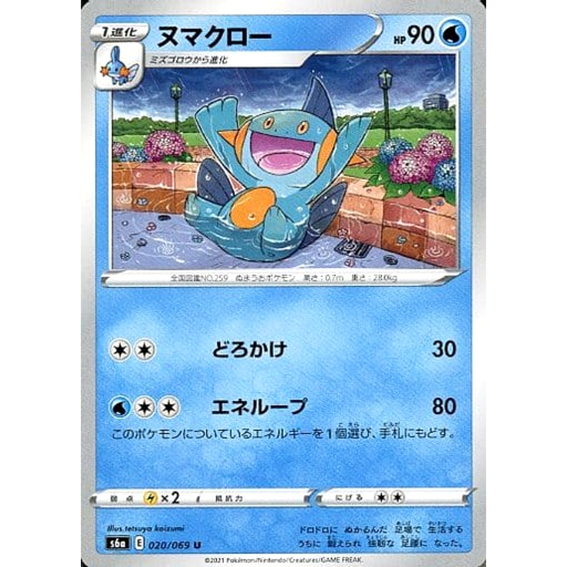 ヌマクロー 020/069 [U] S6a 水 ポケモンカードゲーム ソード&シールド 強化拡張パック イーブイヒーローズ