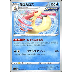 ミロカロス 023/069 [U] S6a 水 ポケモンカードゲーム ソード&シールド 強化拡張パック イーブイヒーローズ