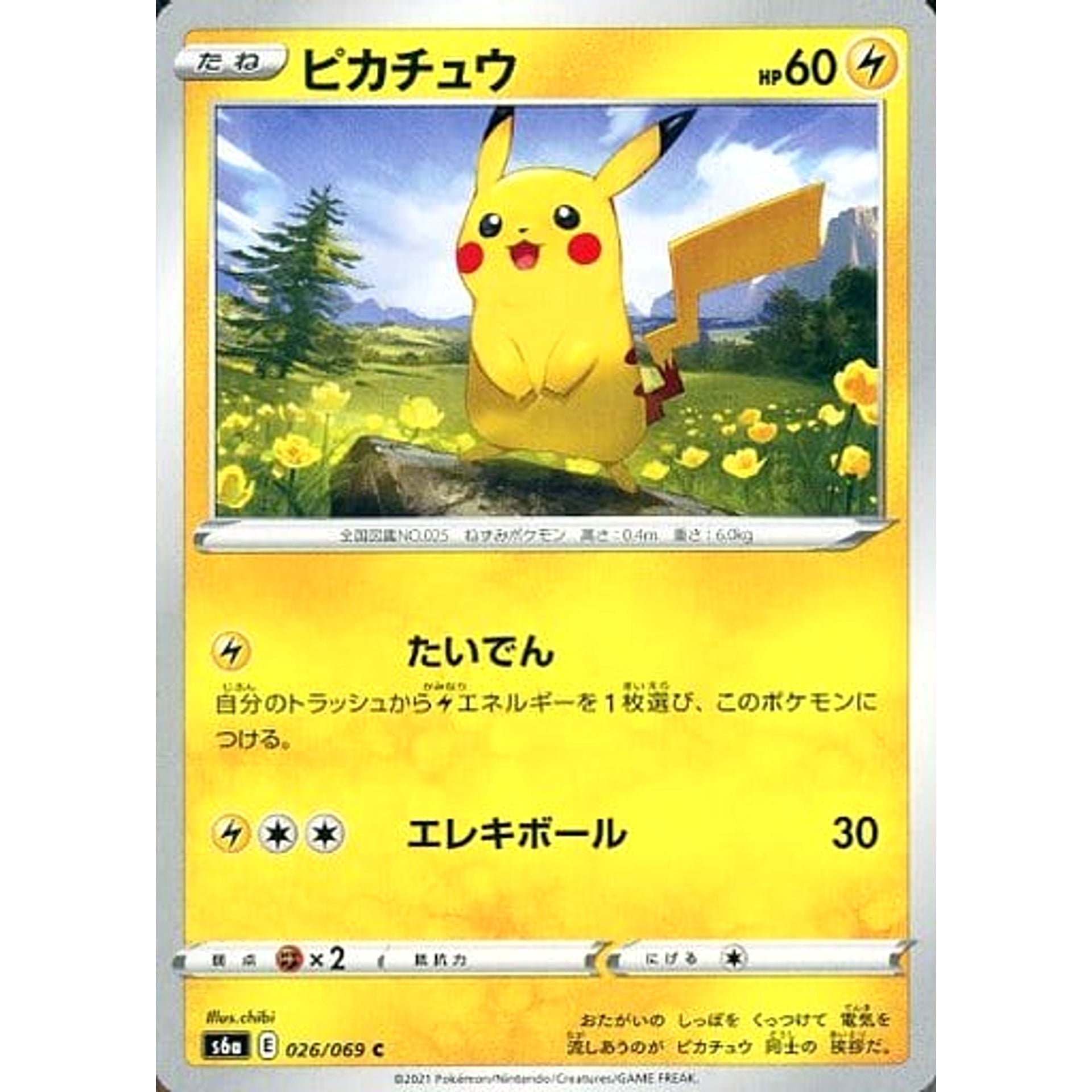 ピカチュウ 026/069 [C] S6a 雷 ポケモンカードゲーム ソード&シールド 強化拡張パック イーブイヒーローズ