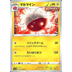 マルマイン 029/069 [U] S6a 雷 ポケモンカードゲーム ソード&シールド 強化拡張パック イーブイヒーローズ