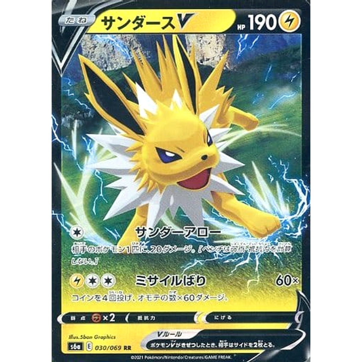 サンダースV (キラ仕様) 030/069 [RR] S6a 雷 ポケモンカードゲーム ソード&シールド 強化拡張パック イーブイヒーローズ