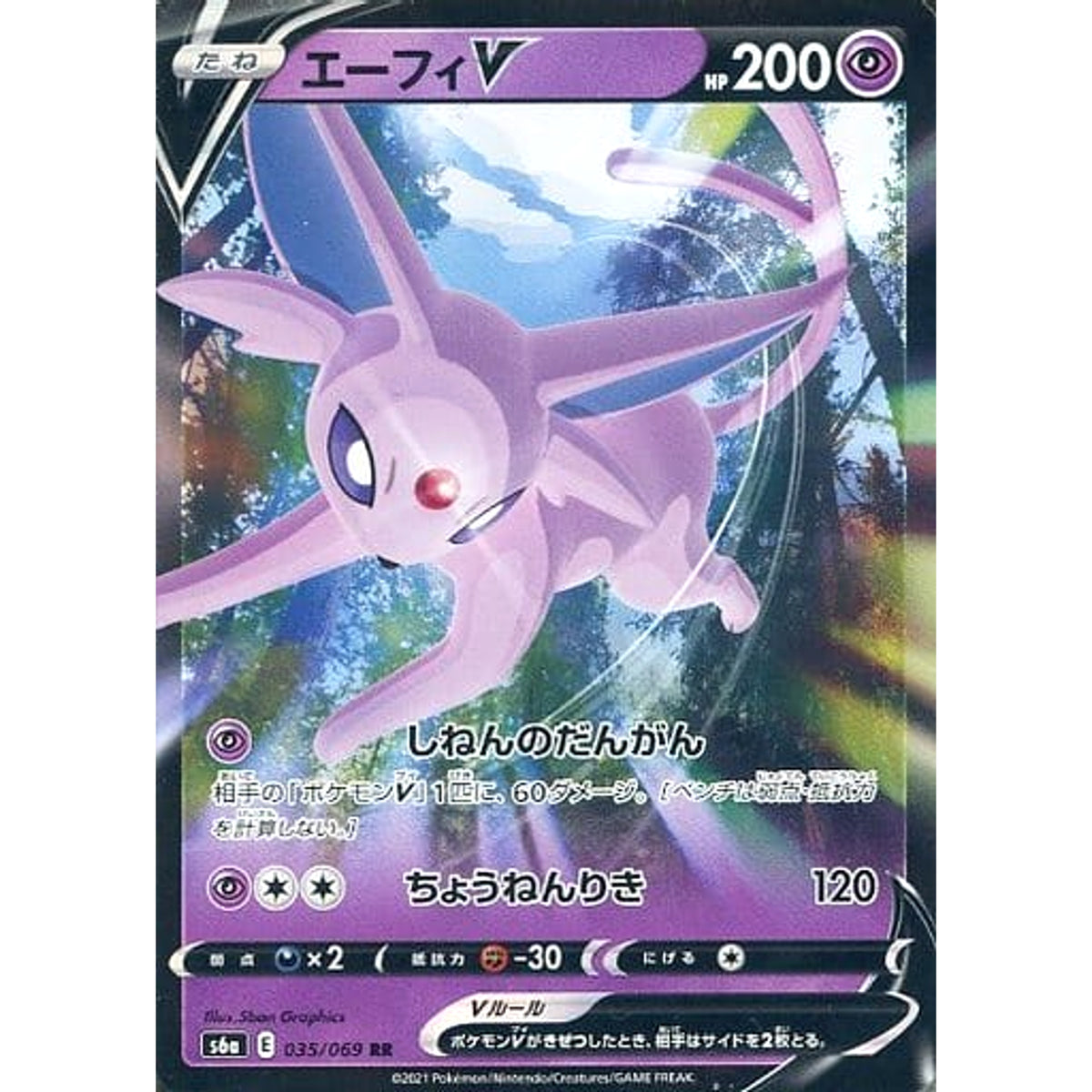エーフィV (キラ仕様) 035/069 [RR] S6a 超 ポケモンカードゲーム ソード&シールド 強化拡張パック イーブイヒーローズ