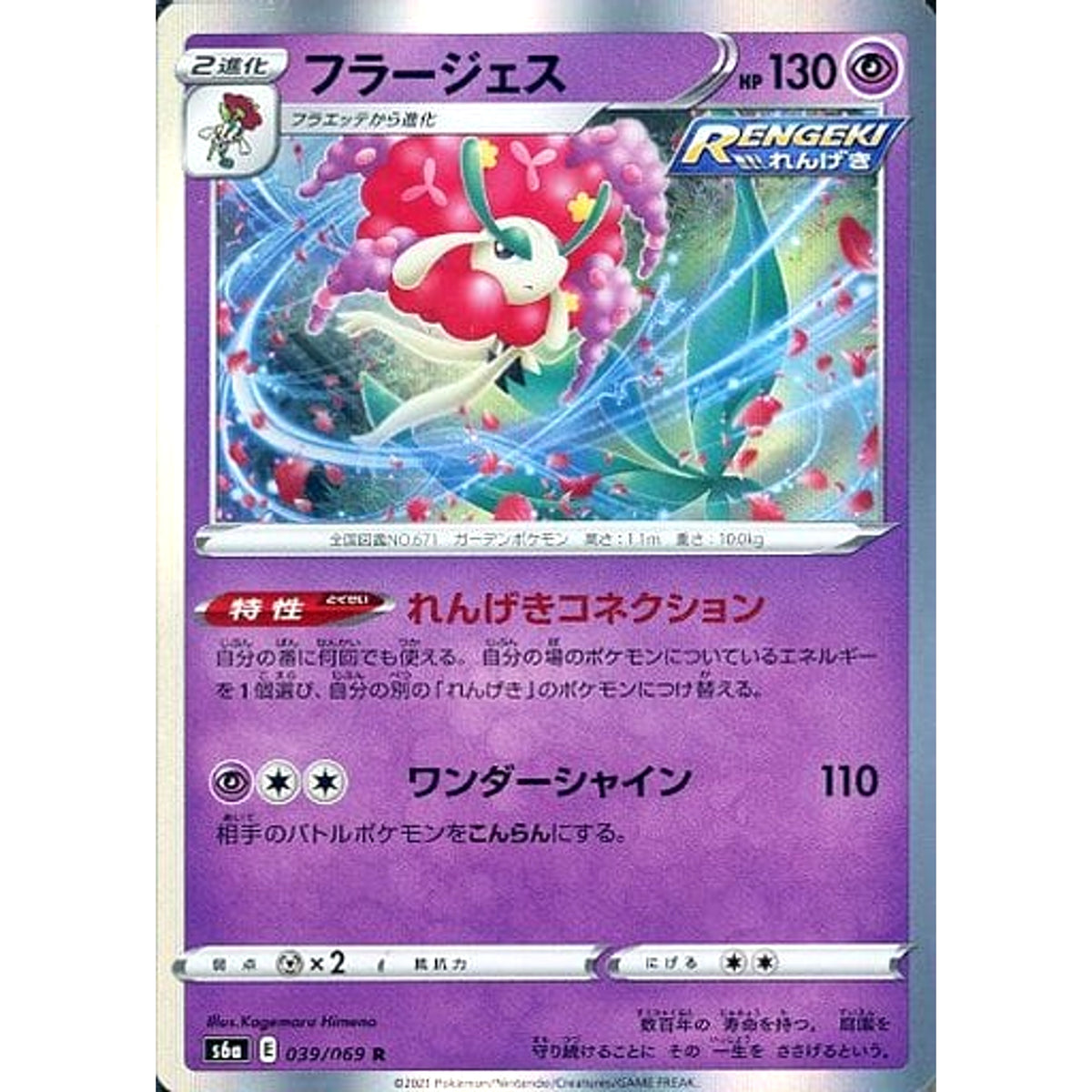 フラージェス (キラ仕様) 039/069 [R] S6a 超 ポケモンカードゲーム ソード&シールド 強化拡張パック イーブイヒーローズ