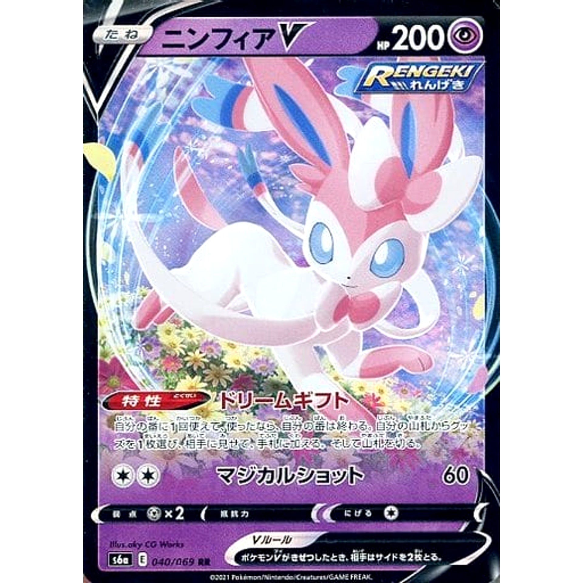 ニンフィアV (キラ仕様) 040/069 [RR] S6a 超 ポケモンカードゲーム ソード&シールド 強化拡張パック イーブイヒーローズ