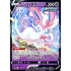 ニンフィアV (キラ仕様) 040/069 [RR] S6a 超 ポケモンカードゲーム ソード&シールド 強化拡張パック イーブイヒーローズ