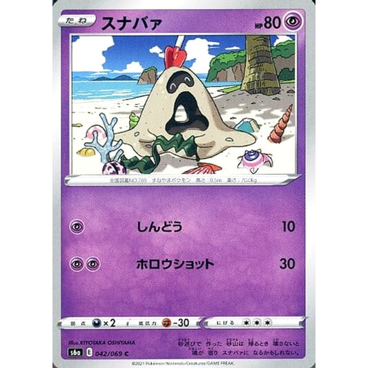 スナバァ 042/069 [C] S6a 超 ポケモンカードゲーム ソード&シールド 強化拡張パック イーブイヒーローズ