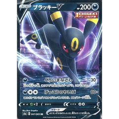ブラッキーV (キラ仕様) 047/069 [RR] S6a 悪 ポケモンカードゲーム ソード&シールド 強化拡張パック イーブイヒーローズ
