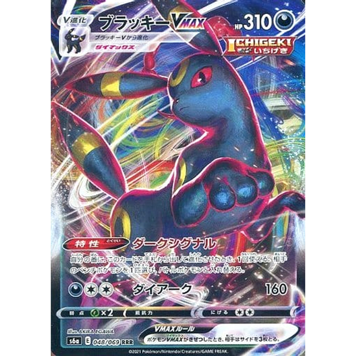 ブラッキーVMAX (キラ仕様) 048/069 [RRR] S6a 悪 ポケモンカードゲーム ソード&シールド 強化拡張パック イーブイヒーローズ