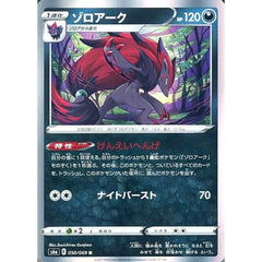 ゾロアーク (キラ仕様) 050/069 [R] S6a 悪 ポケモンカードゲーム ソード&シールド 強化拡張パック イーブイヒーローズ