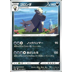 ゴロンダ 051/069 [C] S6a 悪 ポケモンカードゲーム ソード&シールド 強化拡張パック イーブイヒーローズ