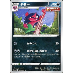 ギモー 053/069 [U] S6a 悪 ポケモンカードゲーム ソード&シールド 強化拡張パック イーブイヒーローズ