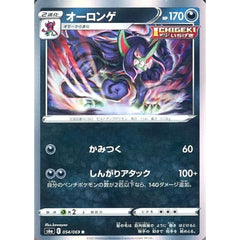 オーロンゲ (キラ仕様) 054/069 [R] S6a 悪 ポケモンカードゲーム ソード&シールド 強化拡張パック イーブイヒーローズ