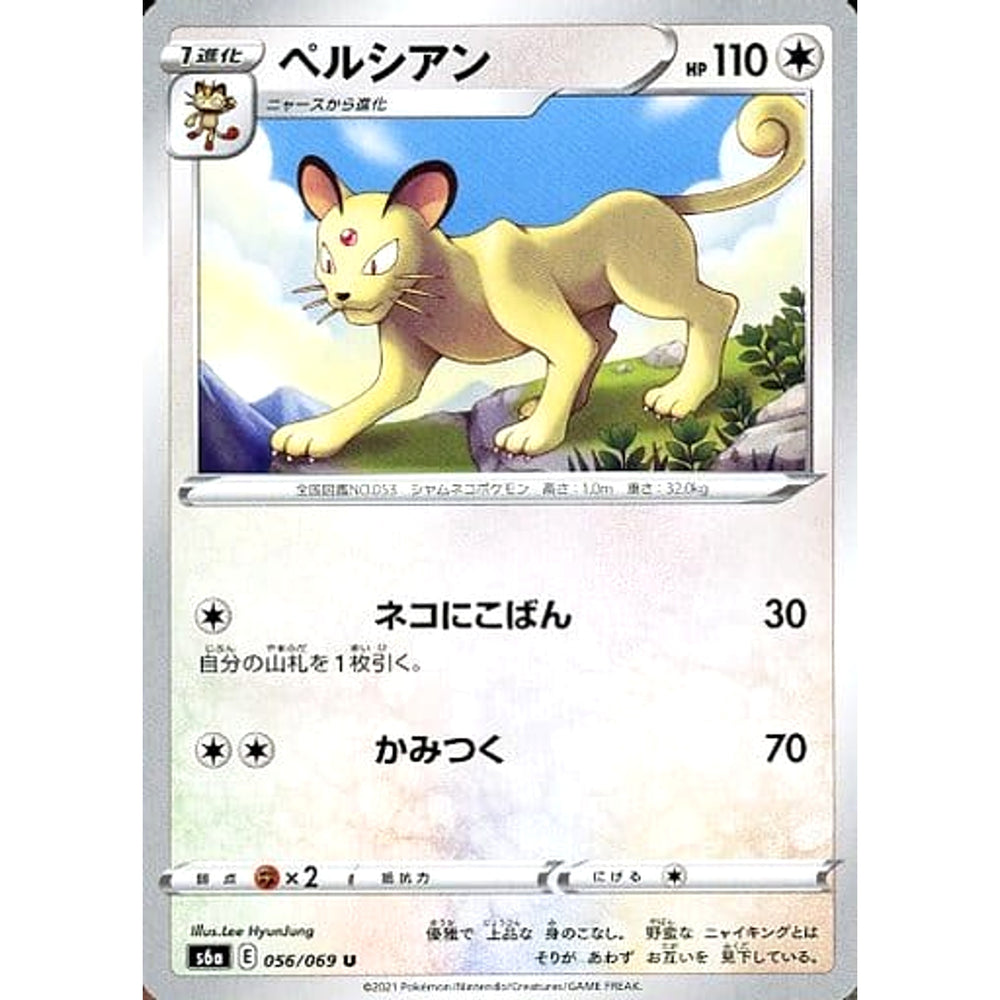 ペルシアン 056/069 [U] S6a 無 ポケモンカードゲーム ソード&シールド 強化拡張パック イーブイヒーローズ