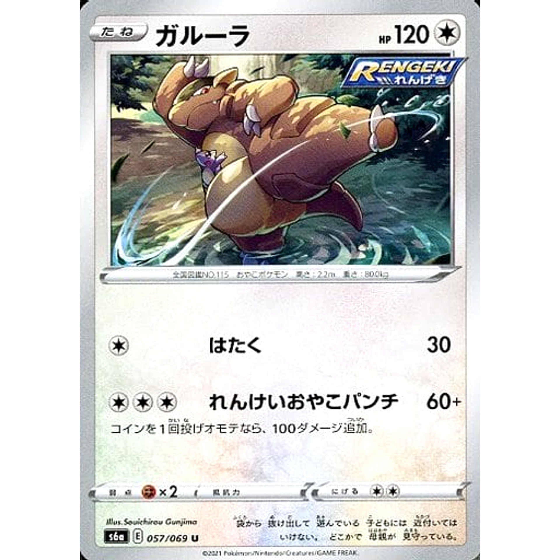 ガルーラ 057/069 [U] S6a 無 ポケモンカードゲーム ソード&シールド 強化拡張パック イーブイヒーローズ