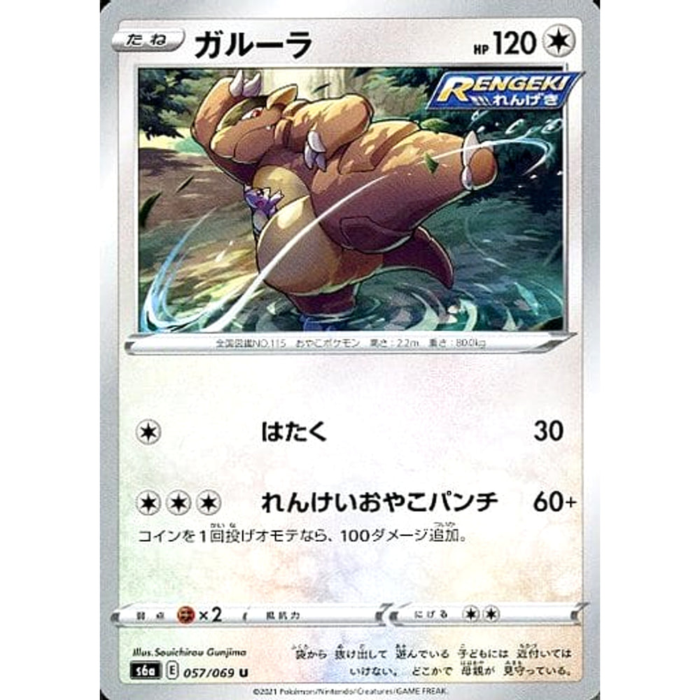 ガルーラ 057/069 [U] S6a 無 ポケモンカードゲーム ソード&シールド 強化拡張パック イーブイヒーローズ