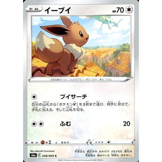 イーブイ 058/069 [C] S6a 無 ポケモンカードゲーム ソード&シールド 強化拡張パック イーブイヒーローズ