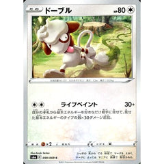 ドーブル 059/069 [C] S6a 無 ポケモンカードゲーム ソード&シールド 強化拡張パック イーブイヒーローズ