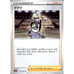 マクワ 067/069 [U] S6a サポート ポケモンカードゲーム ソード&シールド 強化拡張パック イーブイヒーローズ