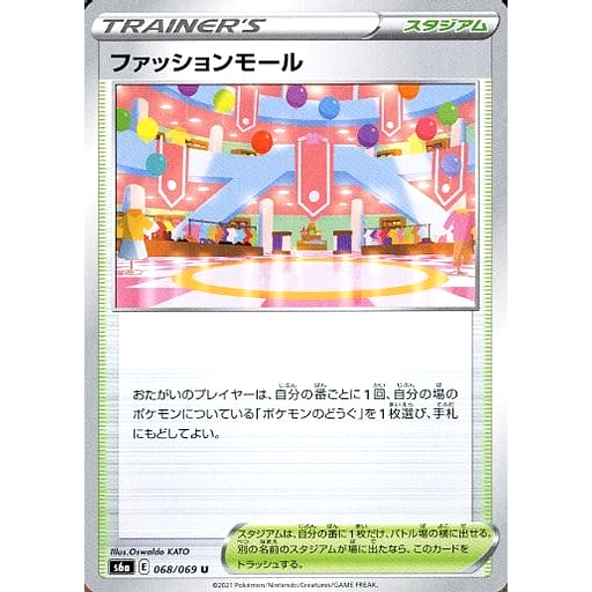 ファッションモール 068/069 [U] S6a スタジアム ポケモンカードゲーム ソード&シールド 強化拡張パック イーブイヒーローズ