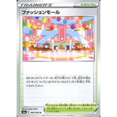 ファッションモール 068/069 [U] S6a スタジアム ポケモンカードゲーム ソード&シールド 強化拡張パック イーブイヒーローズ