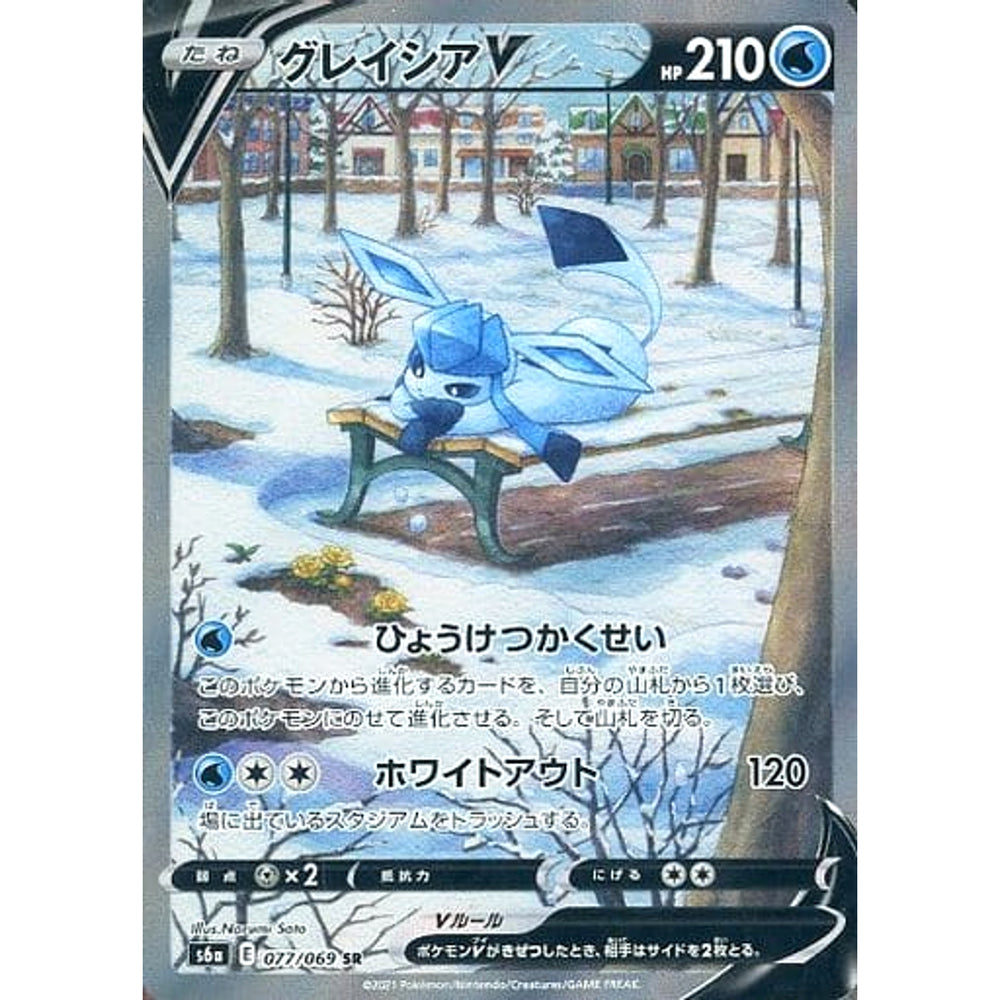 グレイシアV (キラ仕様) 077/069 [SR] S6a 水 ポケモンカードゲーム ソード&シールド 強化拡張パック イーブイヒーローズ