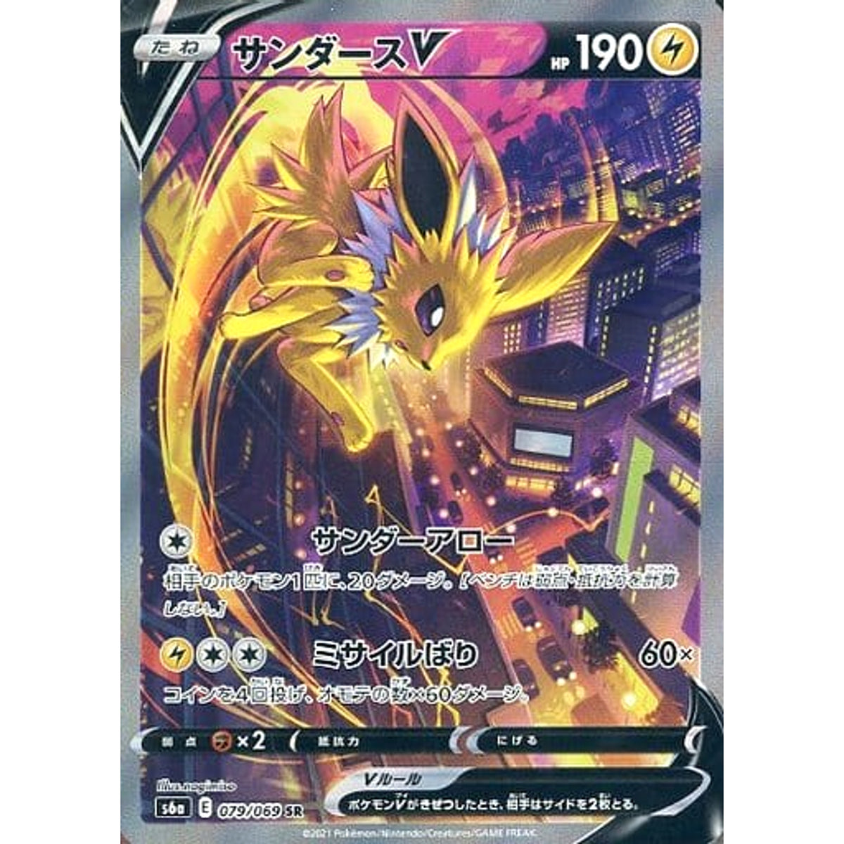 サンダースV (キラ仕様) 079/069 [SR] S6a 雷 ポケモンカードゲーム ソード&シールド 強化拡張パック イーブイヒーローズ