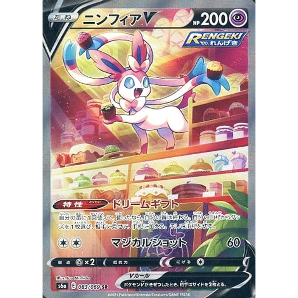 ニンフィアV (キラ仕様) 083/069 [SR] S6a 超 ポケモンカードゲーム ソード&シールド 強化拡張パック イーブイヒーローズ