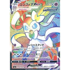 ニンフィアVMAX (キラ仕様) 092/069 [HR] S6a 超 ポケモンカードゲーム ソード&シールド 強化拡張パック イーブイヒーローズ
