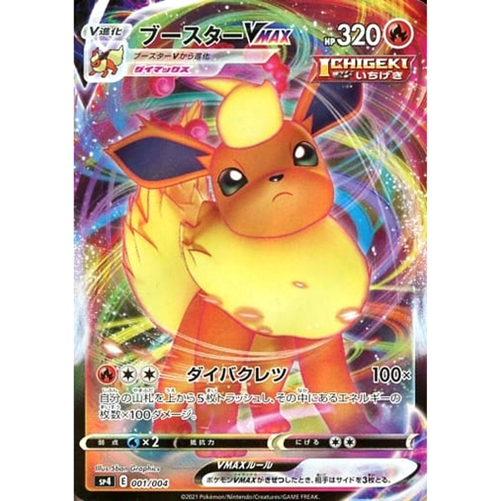 ブースターVMAX (キラ仕様) 001/004 SP4 炎 ポケモンカードゲーム ソード&シールド VMAXスペシャルセット イーブイヒーローズ