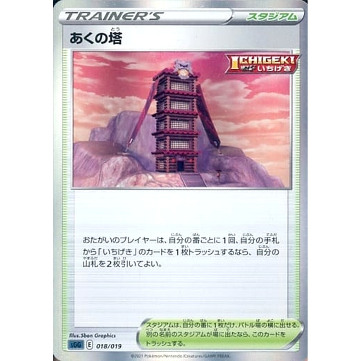 あくの塔 018/019 SGG スタジアム ポケモンカードゲーム ソード&シールド ハイクラスデッキ ゲンガーVMAX