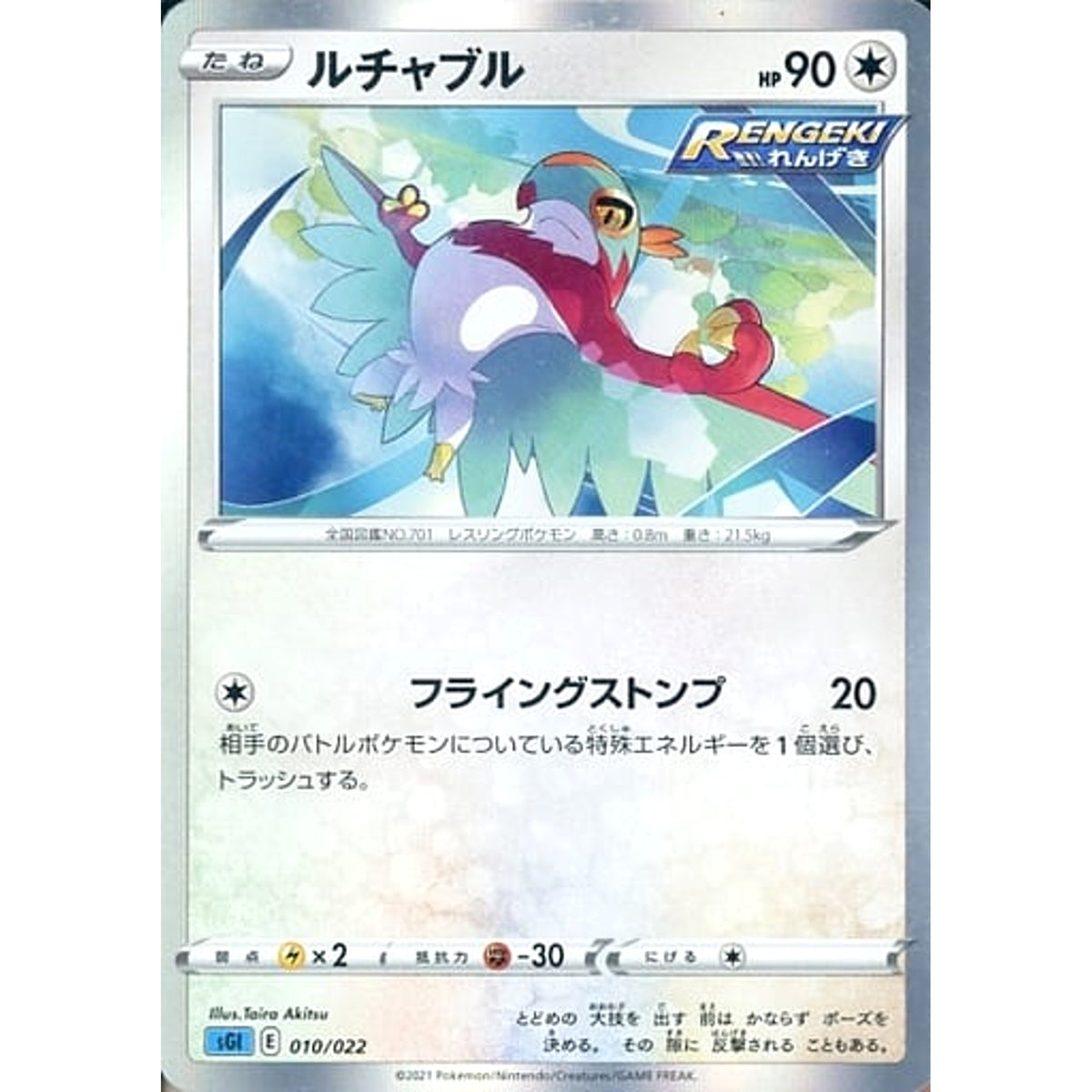 ルチャブル 010/022 SGI 無 ポケモンカードゲーム ソード&シールド ハイクラスデッキ インテレオンVMAX