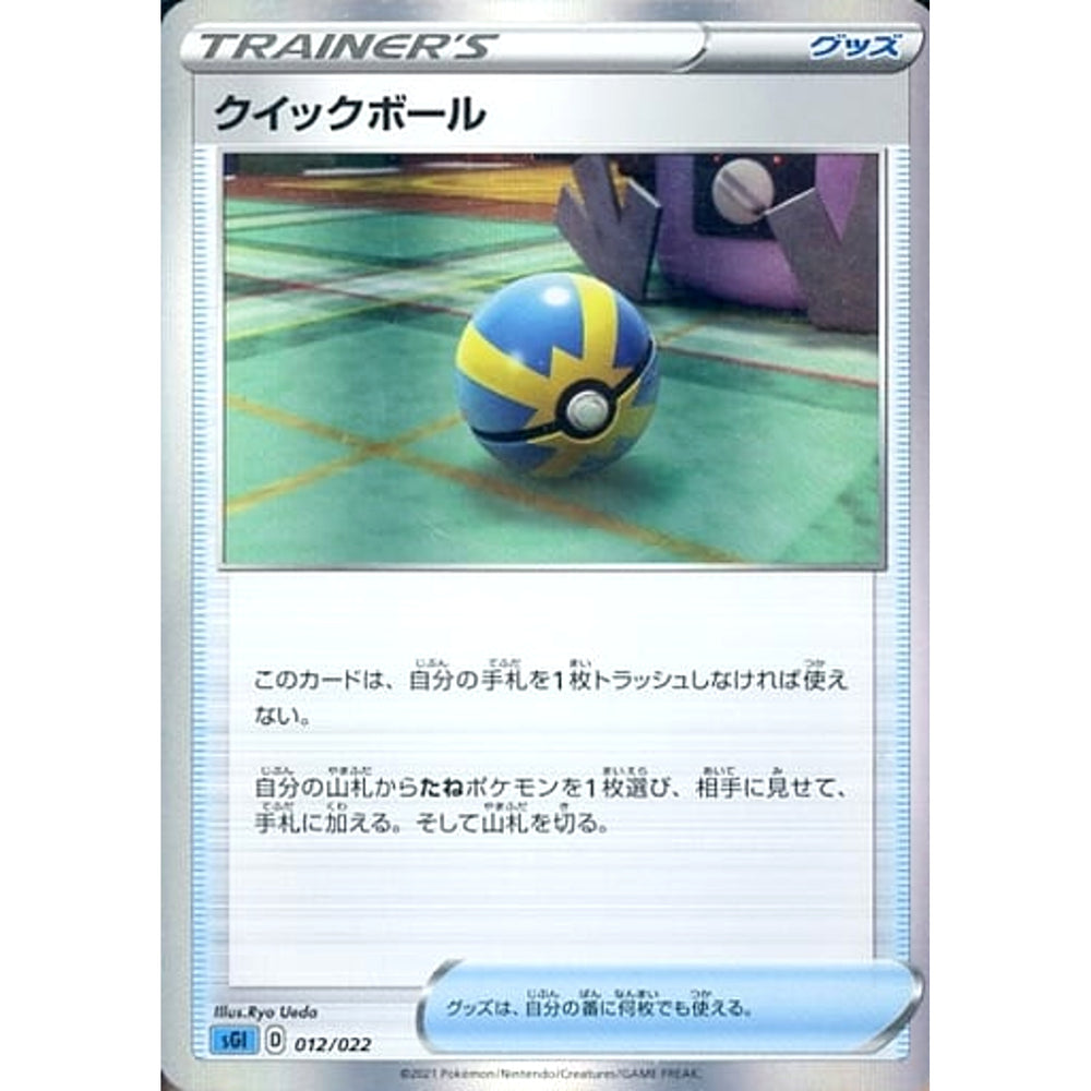 クイックボール 012/022 SGI グッズ ポケモンカードゲーム ソード&シールド ハイクラスデッキ インテレオンVMAX