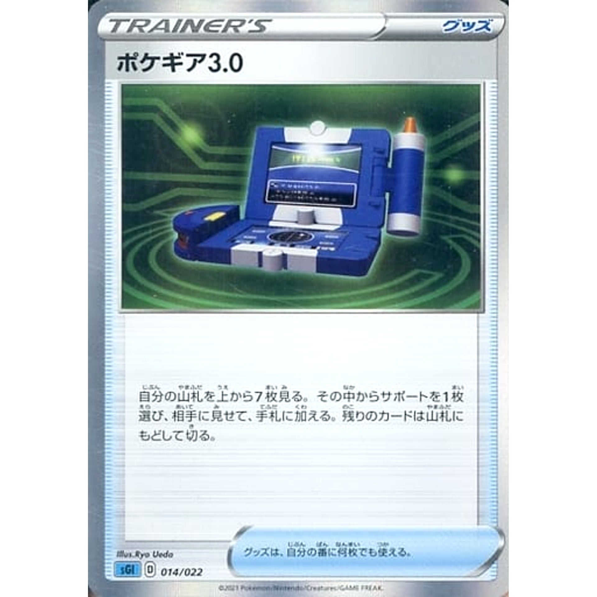 ポケギア3.0 014/022 SGI グッズ ポケモンカードゲーム ソード&シールド ハイクラスデッキ インテレオンVMAX