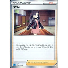 マリィ 020/022 SGI サポート ポケモンカードゲーム ソード&シールド ハイクラスデッキ インテレオンVMAX