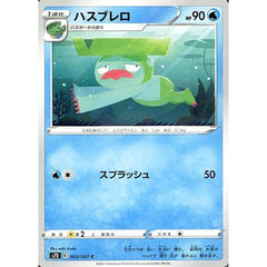 ハスブレロ 003/067 [C] S7D 水 ポケモンカードゲーム ソード&シールド 拡張パック 摩天パーフェクト