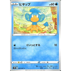 ヒヤップ 005/067 [C] S7D 水 ポケモンカードゲーム ソード&シールド 拡張パック 摩天パーフェクト