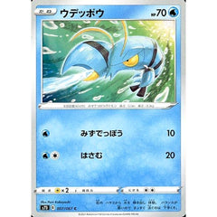 ウデッポウ 007/067 [C] S7D 水 ポケモンカードゲーム ソード&シールド 拡張パック 摩天パーフェクト