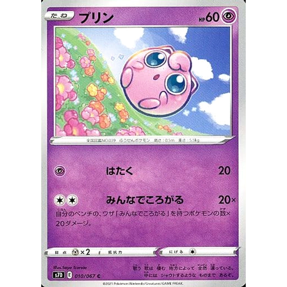 プリン 010/067 [C] S7D 超 ポケモンカードゲーム ソード&シールド 拡張パック 摩天パーフェクト