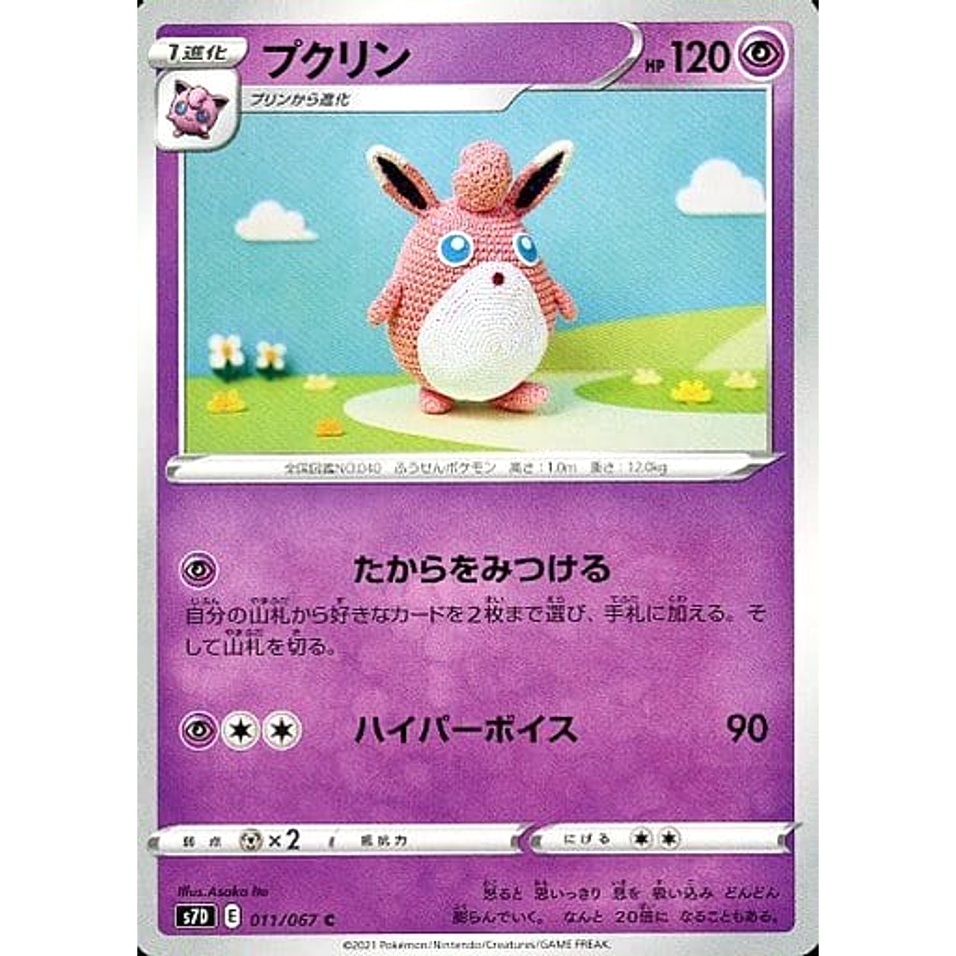 プクリン 011/067 [C] S7D 超 ポケモンカードゲーム ソード&シールド 拡張パック 摩天パーフェクト
