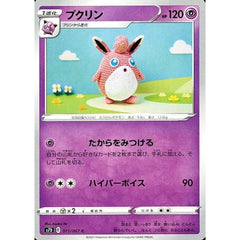 プクリン 011/067 [C] S7D 超 ポケモンカードゲーム ソード&シールド 拡張パック 摩天パーフェクト